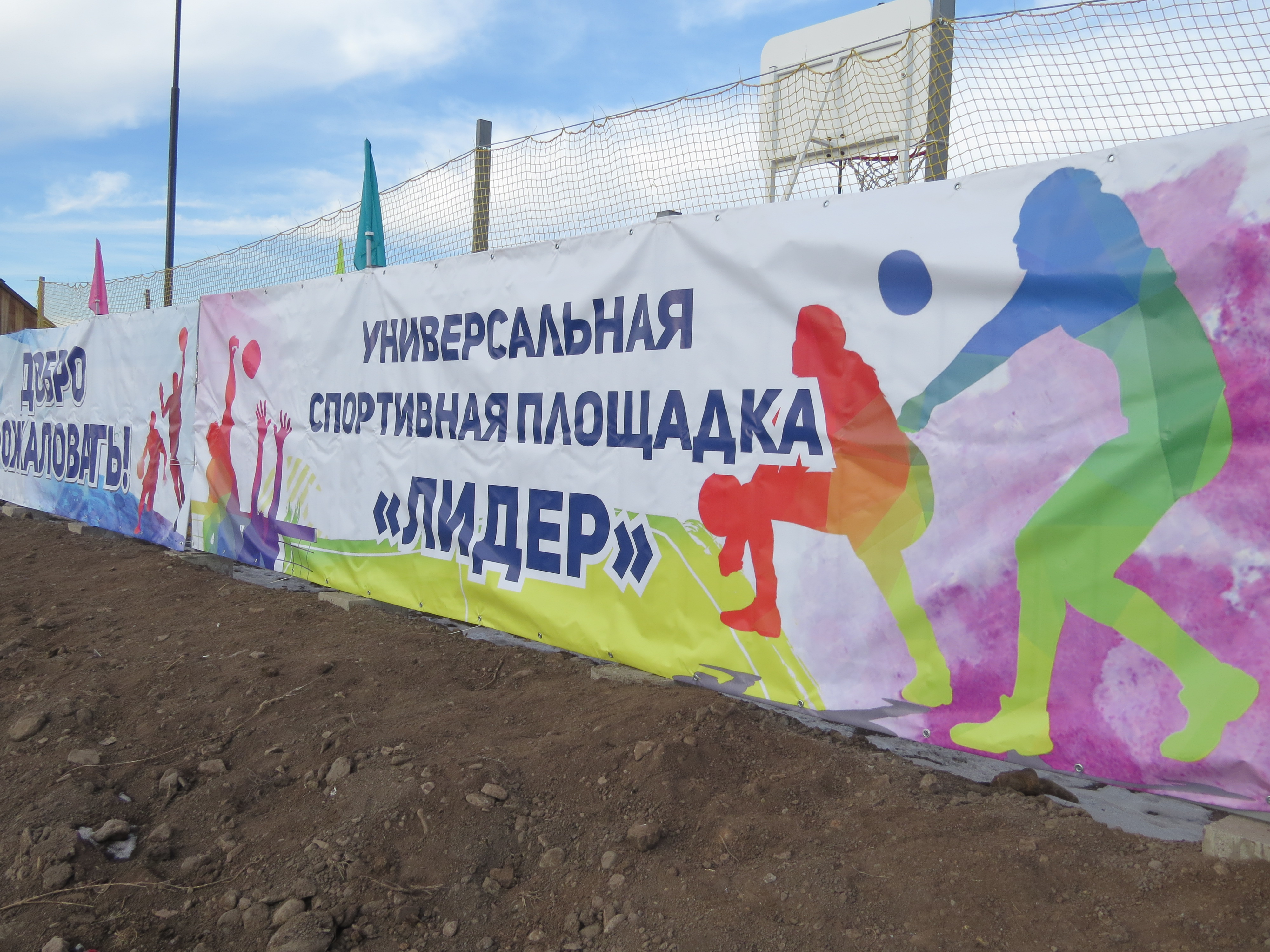Открытие универсальной спортивной площадки в МО «Хохорск»