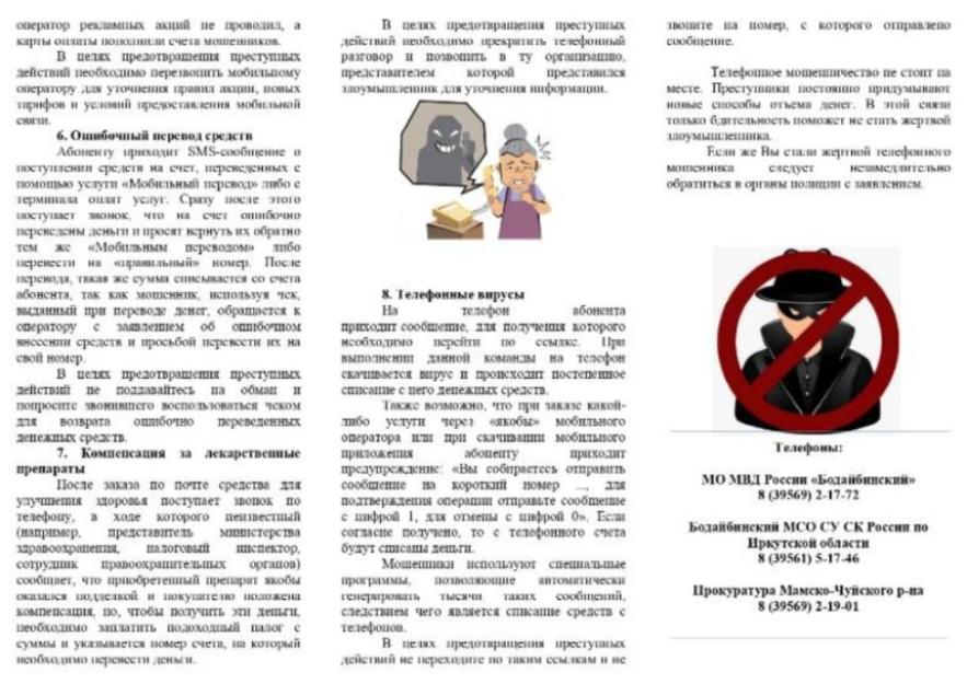 прокуратура информирует 