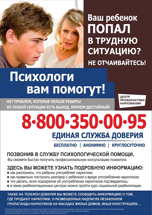 ЕДИНАЯ СЛУЖБА ДОВЕРИЯ