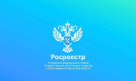 Акция Росреестра «Регистрация за 2 часа» для кредитных организаций и их клиентов стартовала в Иркутске