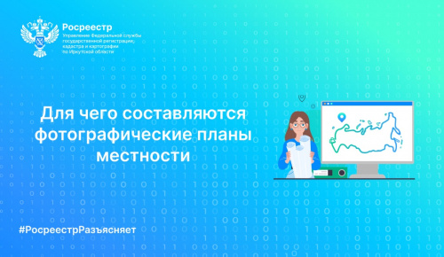 Для чего составляются фотографические планы местности