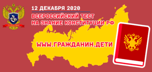Молодежь Усть-Илимского района примет участие во Всероссийском тесте на знание Конституции Российской Федерации