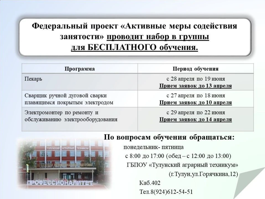 Федеральный проект "Активные меры содействия занятости" 