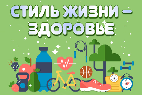 Приглашаем обучающихся принять участие в конкурсе «Стиль жизни – здоровье! 2026»