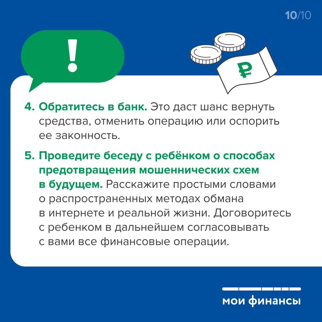 Современные дети активно пользуются интернетом, совершают онлайн-покупки, общаются в соцсетях, ищут подработку в интернете. Современные дети активно пользуются интернетом, совершают онлайн-покупки, общаются в соцсетях, ищут подработку в интернете.