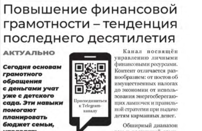 Газета "Моё село, край Черемховский" Выпуск № 37 от 17 сентября 2024 года (вырезка из номера, стр. 2) 