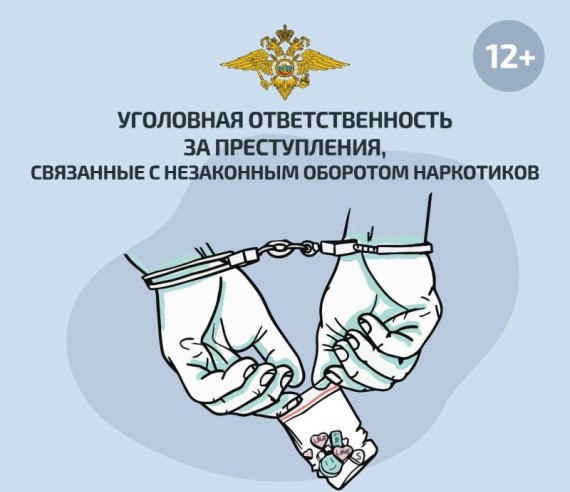 ПРОКУРАТУРА КАЧУГСКОГО ОКРУГА РАЗЪЯСНЯЕТ ОТВЕТСТВЕННОСТЬ ЗА СОВЕРШЕНИЕ ПРЕСТУПЛЕНИЯ, ПРЕДУСМОТРЕННОГО СТ. 228 УК РФ.