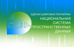 В Иркутской области до конца 2022 года планируется начать опытную эксплуатацию единой цифровой платформы «Национальная система пространственных данных»