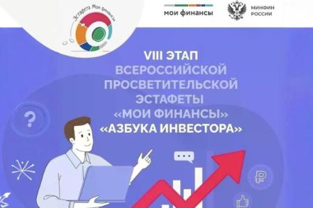 Приглашаем жителей Усть-Илимского муниципального округа пройти тестирование «Азбука инвестора»