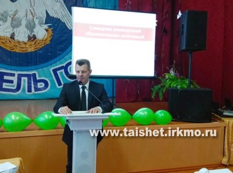 Совещание руководителей образовательных организаций Тайшетского района