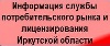 Информация для хозяйствующих субъектов, осуществляющих деятельность в сфере потребительского рынка региона