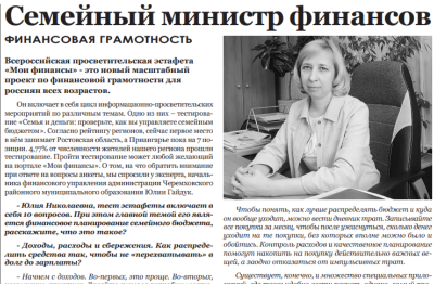 Газета "Моё село, край Черемховский" Выпуск № 25 от 27 июня 2024 года (вырезка из номера)