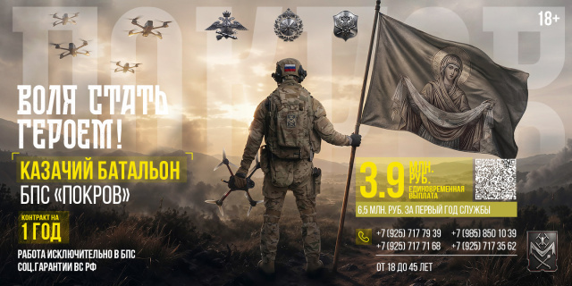 Казачий батальон "Покров" приглашает кандидатов на военную службу по контракту в Вооруженные Силы Российской Федерации