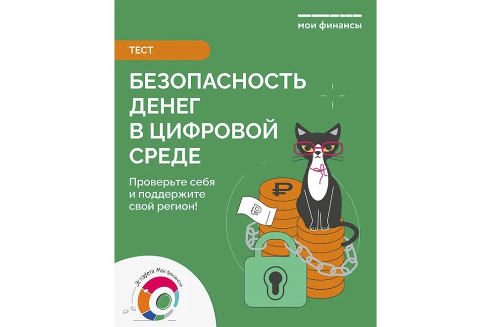 Безопасность денег в цифровой среде