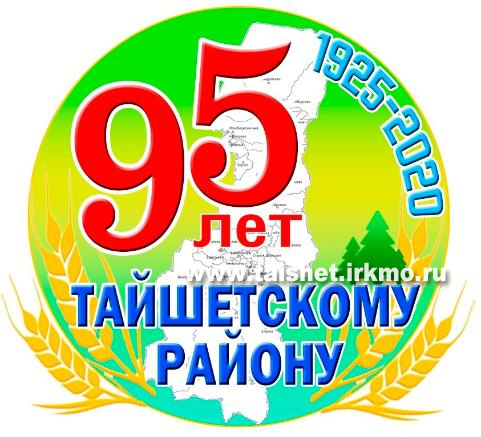 Дату празднования юбилея Тайшетского района перенесли на ноябрь
