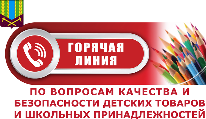 Роспотребнадзор проводит «горячую линию» по вопросам детского отдыха и качества детских товаров
