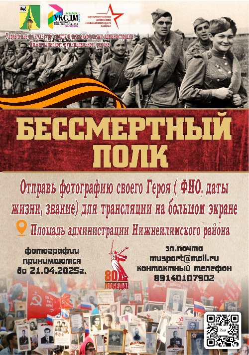 АКЦИЯ -БЕССМЕРТНЫЙ ПОЛК