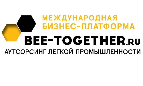 16-17 ноября 2022 года состоится международная выставка-платформа по аутсорсингу для легкой промышленности BEE-TOGETHER.ru