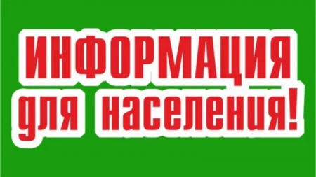 Уважаемые жители Нукутского муниципального округа!