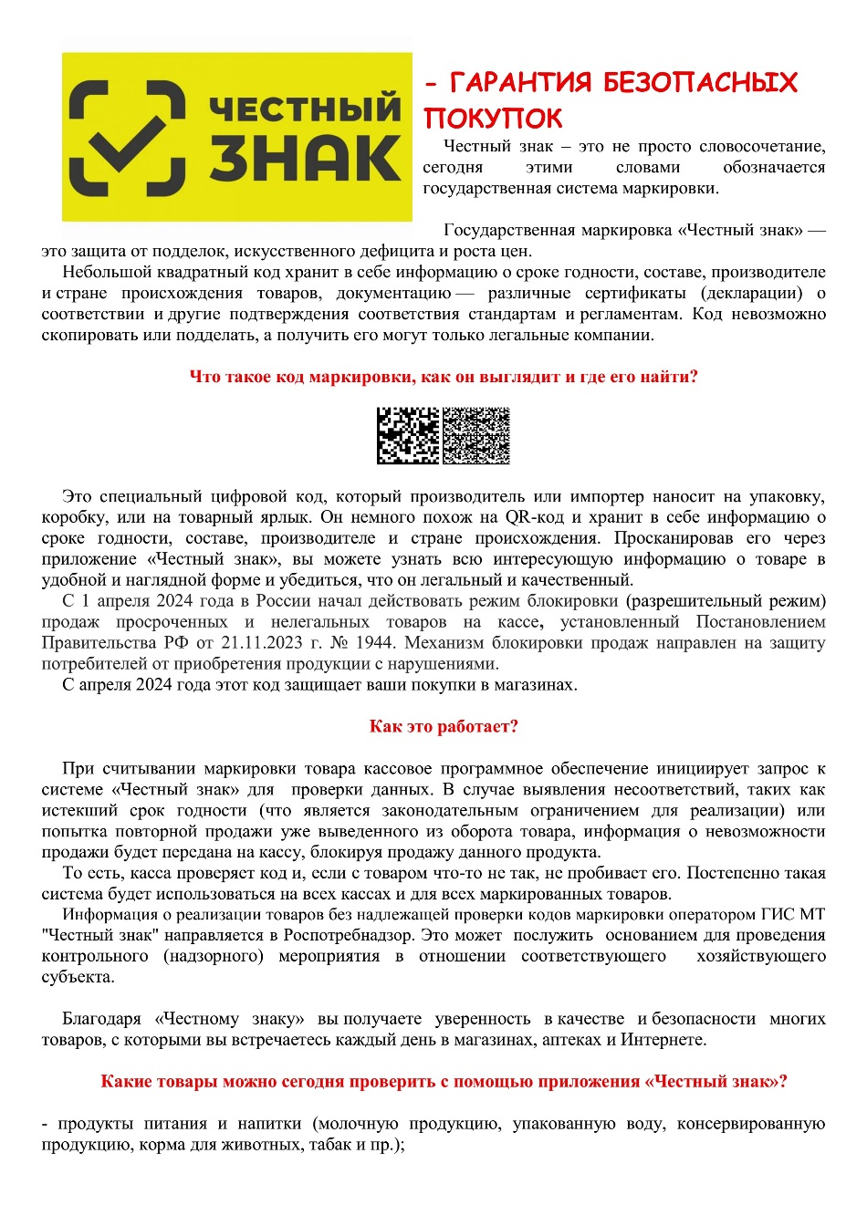 ГАРАНТИЯ БЕЗОПАСНЫХ ПОКУПОК