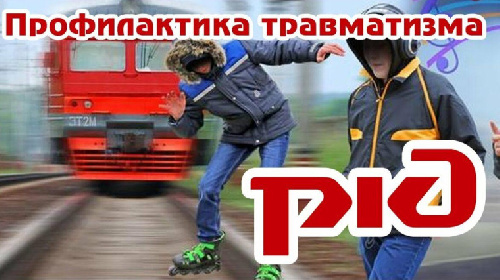 Профилактическая акция ВСЖД "Безопасный транспорт проходит с 23 -31 марта 2026г. 