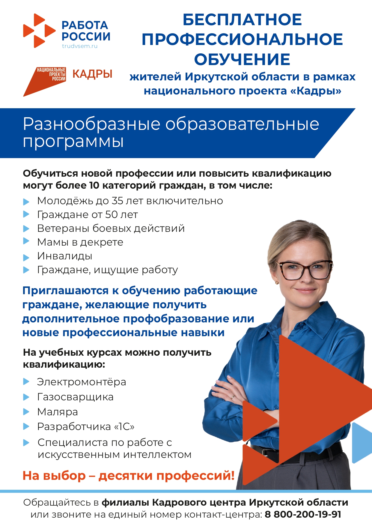Бесплатное профессиональное обучение