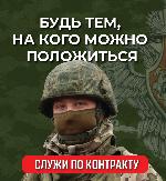 Служба по контракту = уверенность в завтрашнем дне
