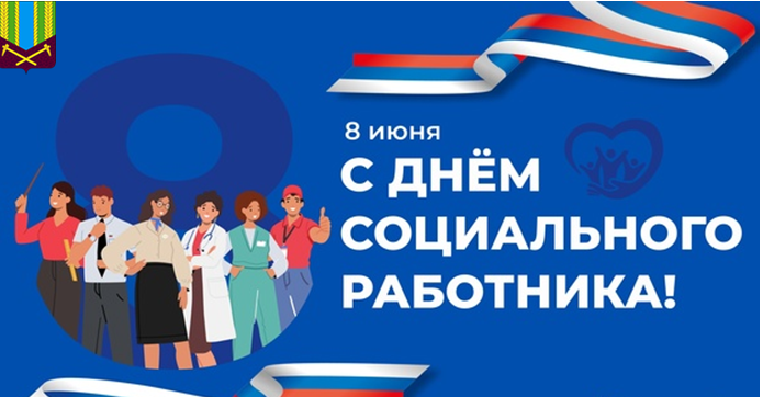 Уважаемые социальные работники!