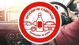 Отдел ГИБДД МО МВД России «Боханский» призывает автолюбителей не садиться за руль в состоянии опьянения 