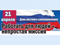 Уважаемые депутаты, муниципальные служащие, ветераны муниципальной службы и все работники органов местного самоуправления!