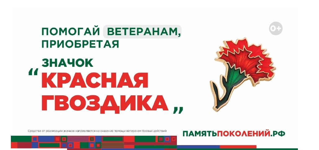 КРАСНАЯ ГВОЗДИКА