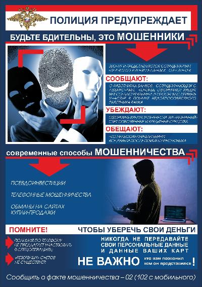 ПОЛИЦИЯ предупреждает: мошенники меняют схемы обмана