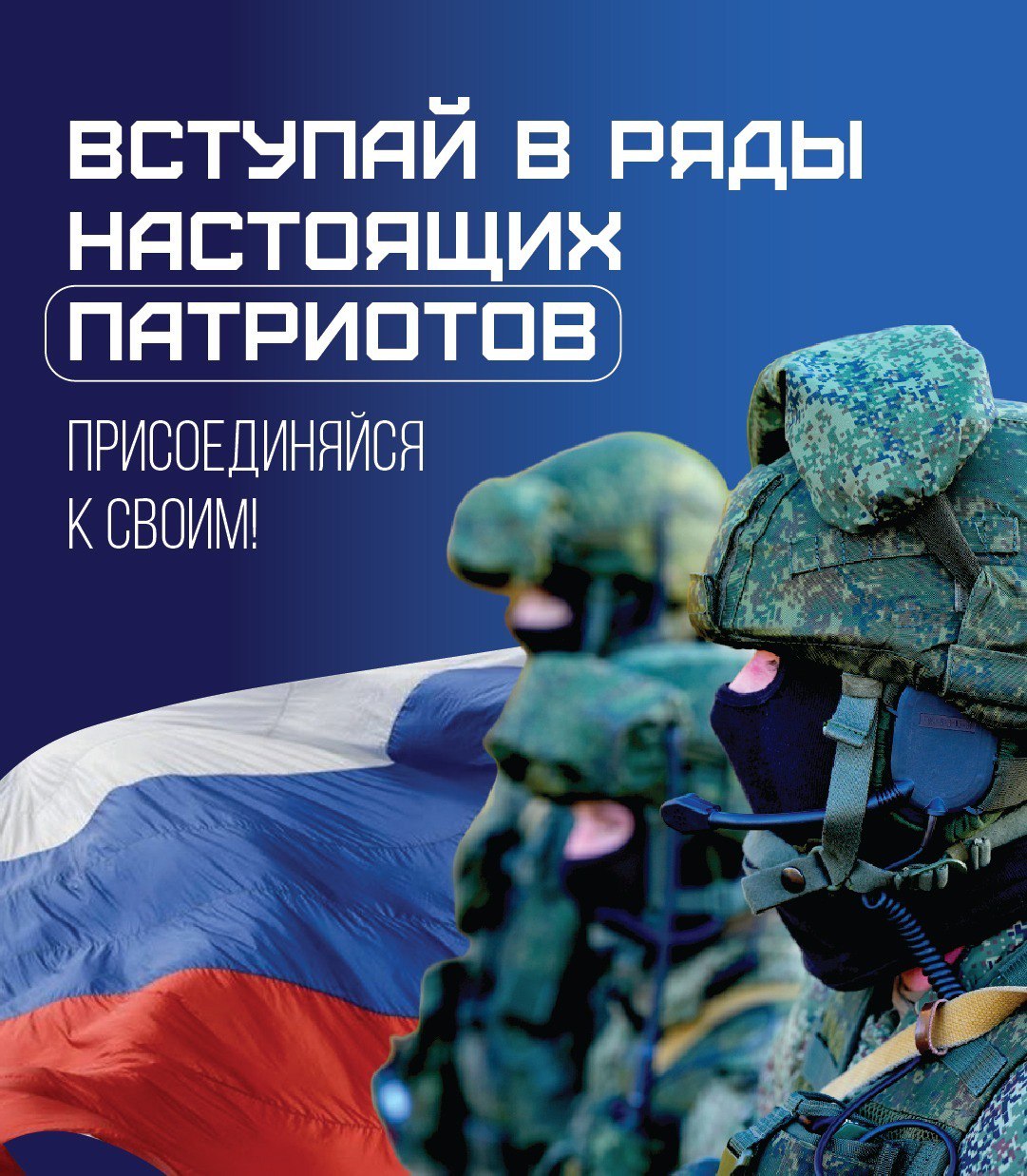 Решение стать защитником Отечества подкрепляется реальной поддержкой!