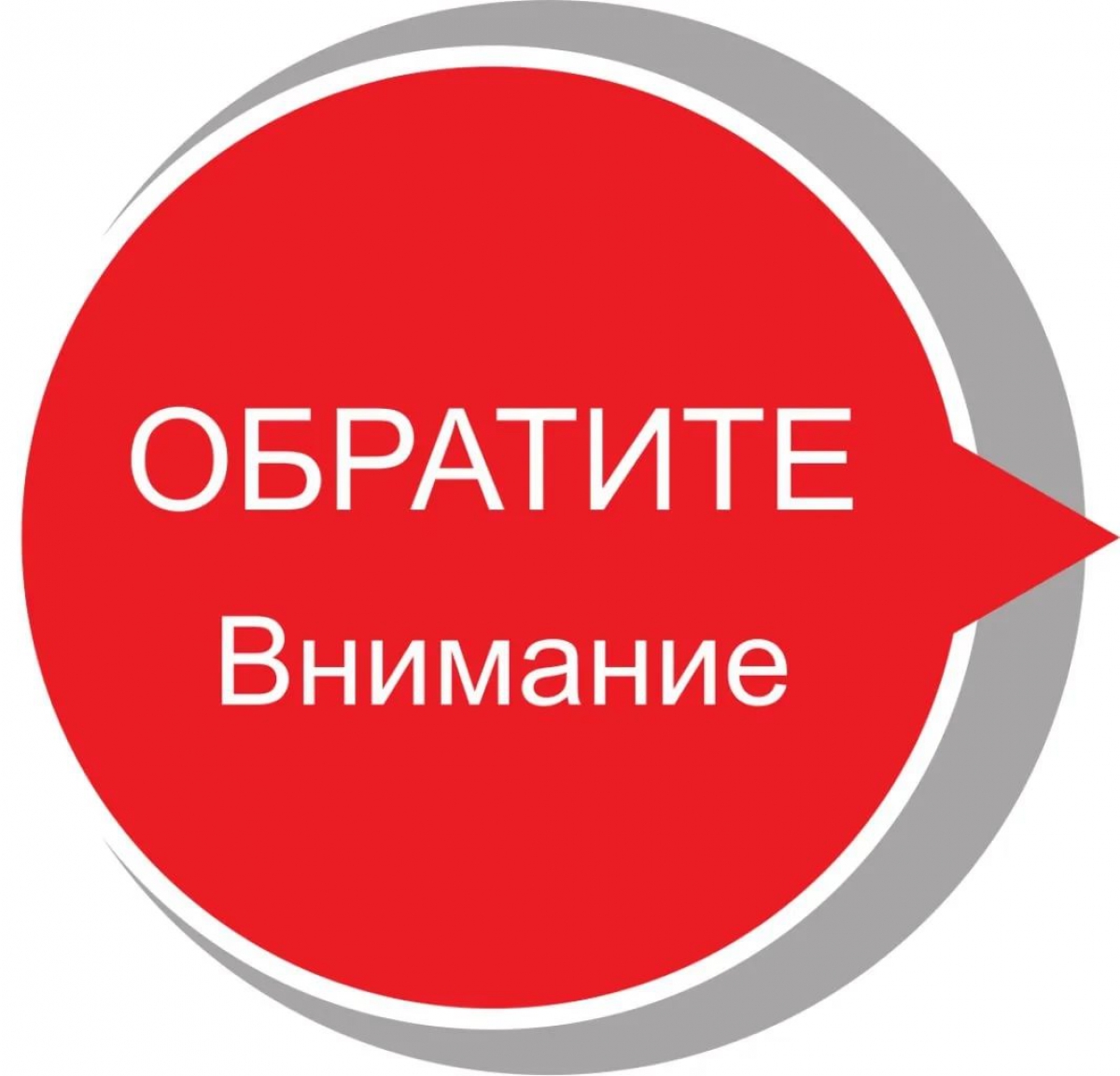 Об информировании населения о праве отдельных категорий граждан  на внеочередное обслуживание