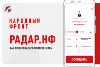 Приложение "РАДАР" – защита населения от атак беспилотников