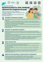 Осторожно таблетки !!