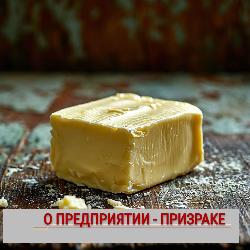 О выявлении в обороте молочной продукции, производимой «предприятием-призраком» ООО «Молочный берег»