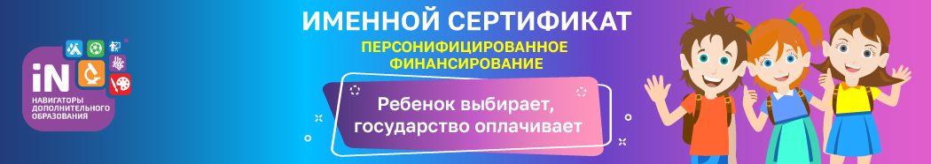«Внедрение моделей персонифицированного финансирования дополнительного образования детей»
