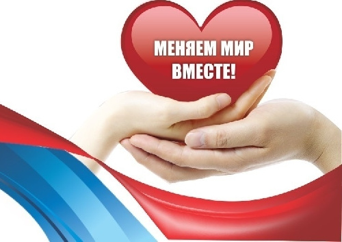 Всероссийский конкурс ВОРДИ «Меняем мир вместе»