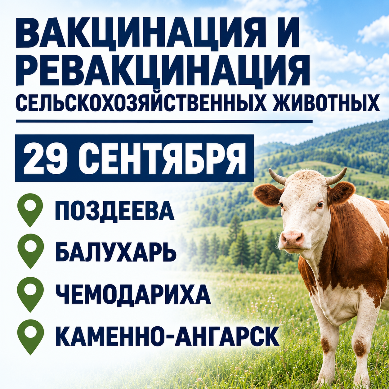 Важная информация для владельцев сельскохозяйственных животных.