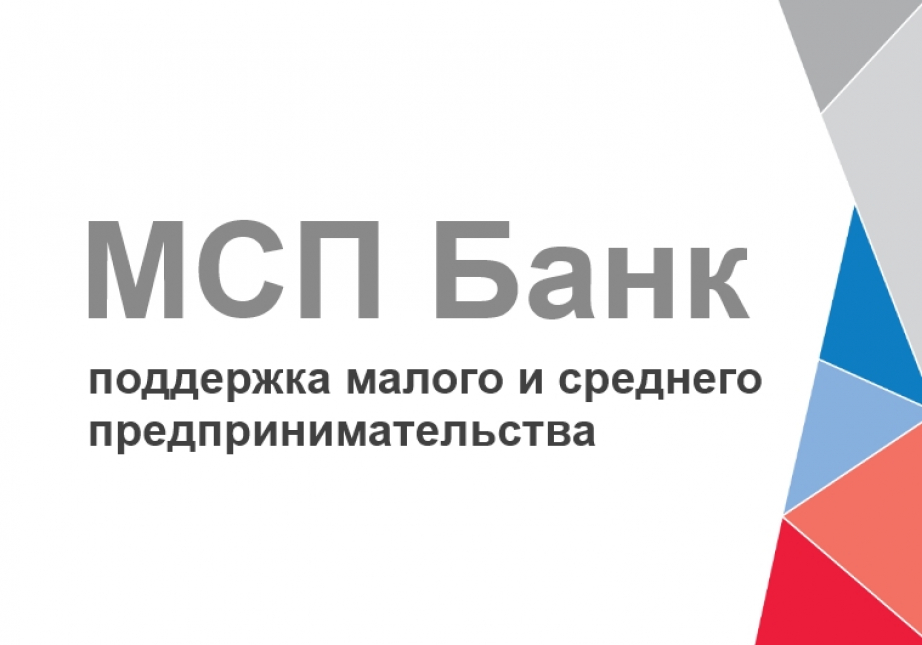 МСП Банк предоставит самозанятым предпринимателям 1 млн. рублей без залога по ставке 7,75%
