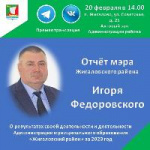 Отчет мэра Жигаловского района Игоря Федоровского