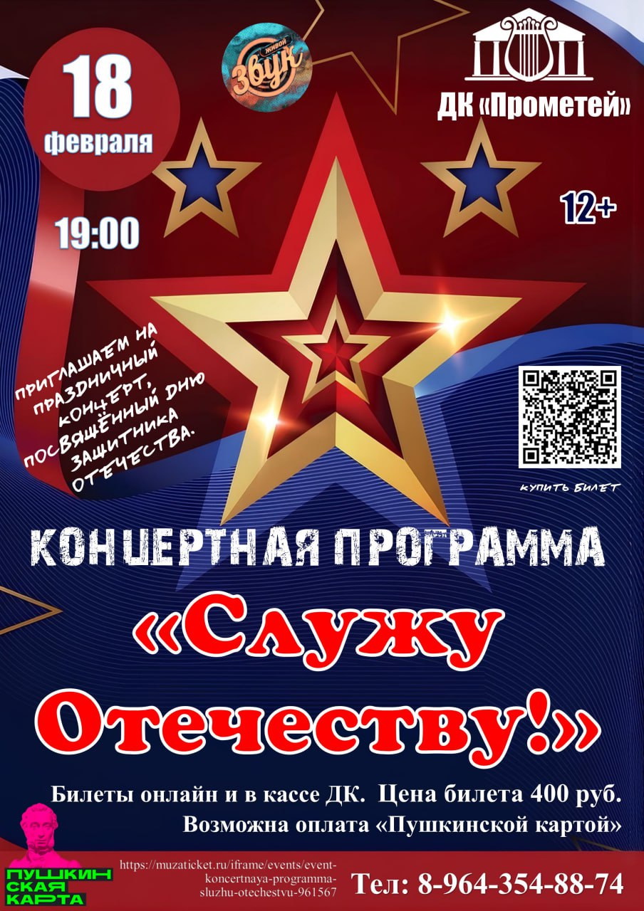 Служу Отечеству!