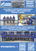 Хотите работать в «Газпром добыча Иркутск»?