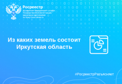 Из каких земель состоит Иркутская область Из каких земель состоит Иркутская область