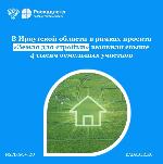 В Иркутской области в рамках проекта «Земля для стройки» выявили свыше 4 тысяч земельных участков