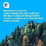 К пожароопасному сезону в Иркутской области в 2025 году уже готовы более 5 тысяч человек и 2694 единицы техники