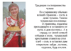 Чувашские традиции в сибирской глубинке