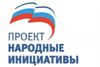 Районные мероприятия «Народных инициатив» утвердили сегодня на сессии районной Думы