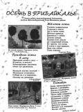 Стихи лауреатов будут опубликованы в журнале «Сибирячок»
